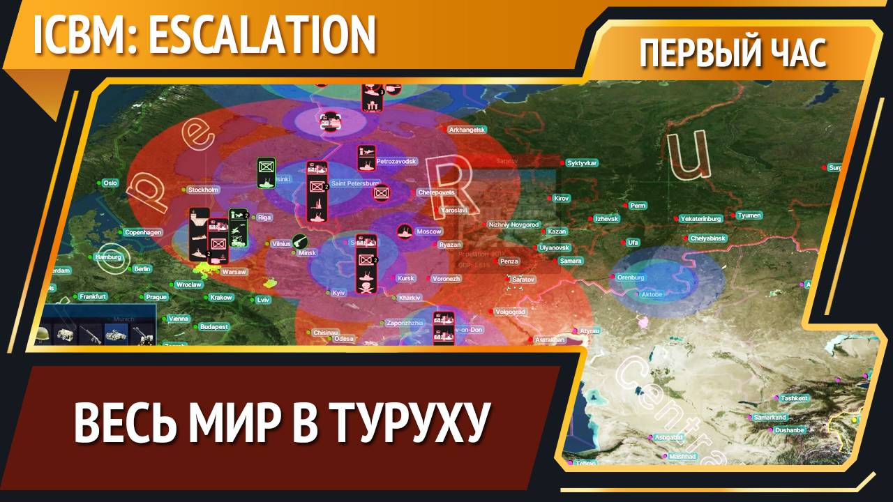 ICBM: Escalation [Первый час] смотреть онлайн