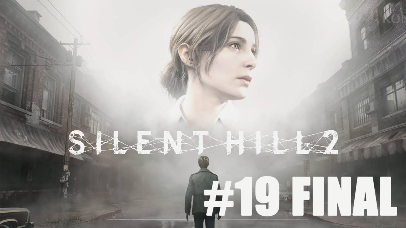 SILENT HILL 2 REMAKE. Прохождение часть 19. Финал! смотреть онлайн