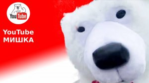 Белый медведь поздравление на свадьбе #белыймедведь #свадьба #бракосочетание ##помолвка #сюрприз