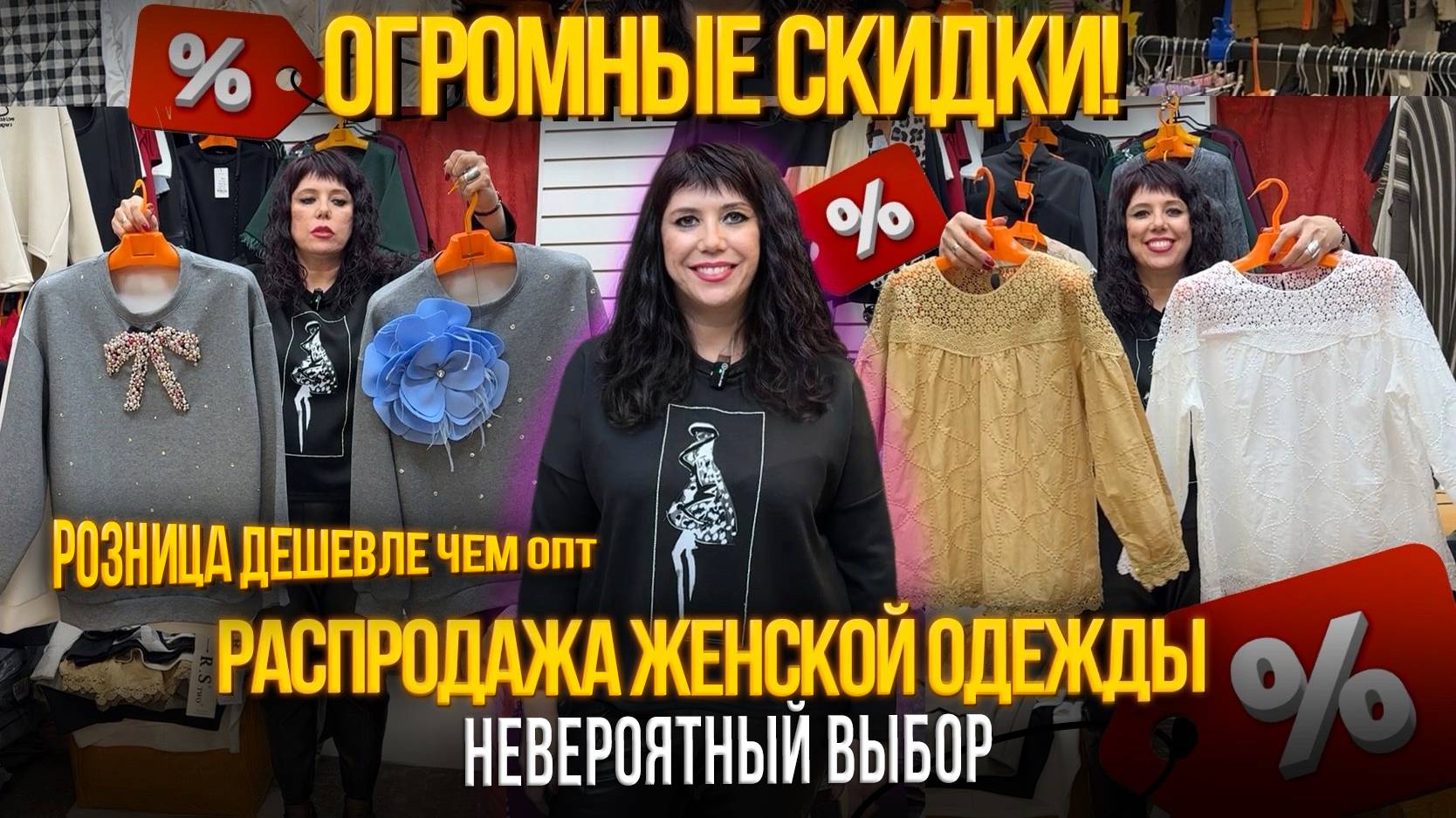 ОГРОМНЫЕ СКИДКИ✨РАСПРОДАЖА ЖЕНСКОЙ ОДЕЖДЫ🎀1В-16 (Б) Рынок Садовод Москва смотреть онлайн