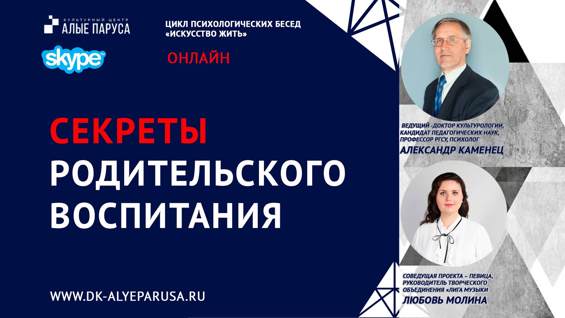 Секреты родительского воспитания смотреть онлайн