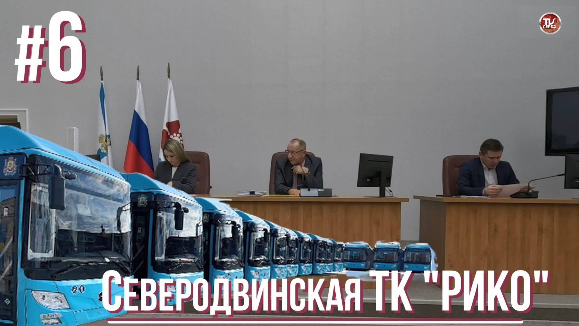 Северодвинская ТК "РИКО" | Автобусы будут ходить❓#6 смотреть онлайн