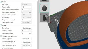 Orca 2.2.0. Настройка каймы.