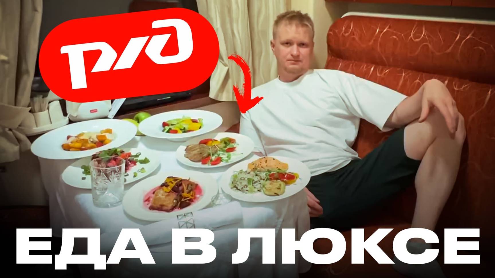 Еда в ЛЮКС-купе поезда. Еду домой. Славный Обзор. смотреть онлайн