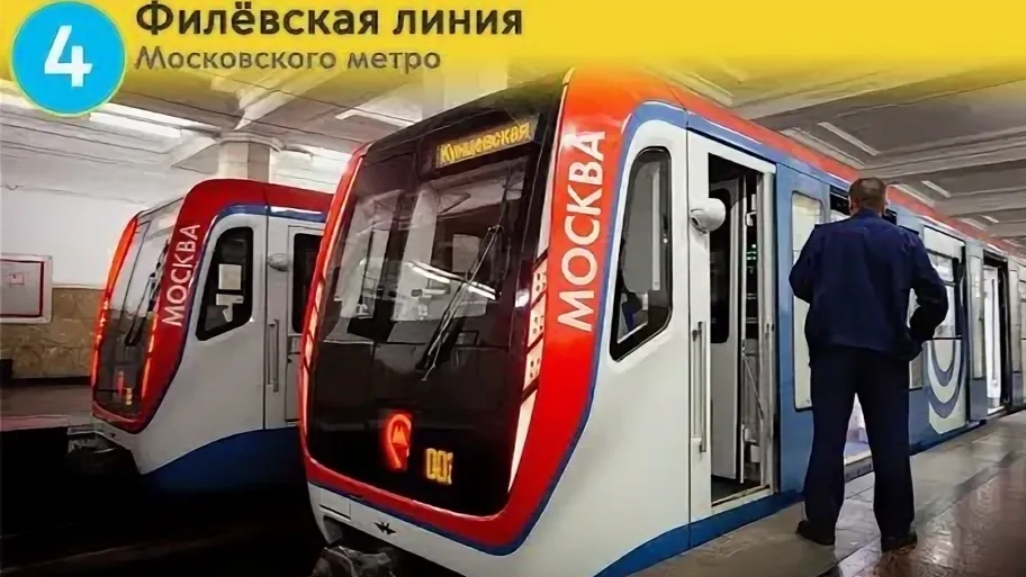 81.765.4. ФИЛЁВСКАЯ ЛИНИЯ / Москва