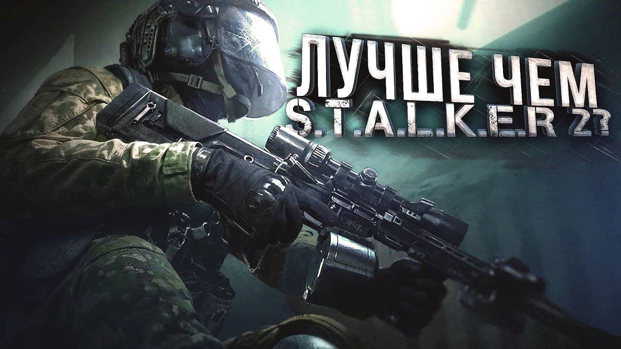 ЛУЧШЕ ЧЕМ STALKER 2 - АРЕНА ВЫШЛА! - Arena Breakout Infinite смотреть онлайн