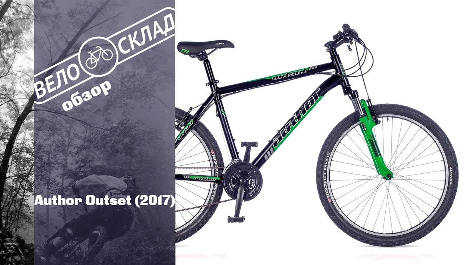 Обзор велосипеда Author Outset (2017) смотреть онлайн