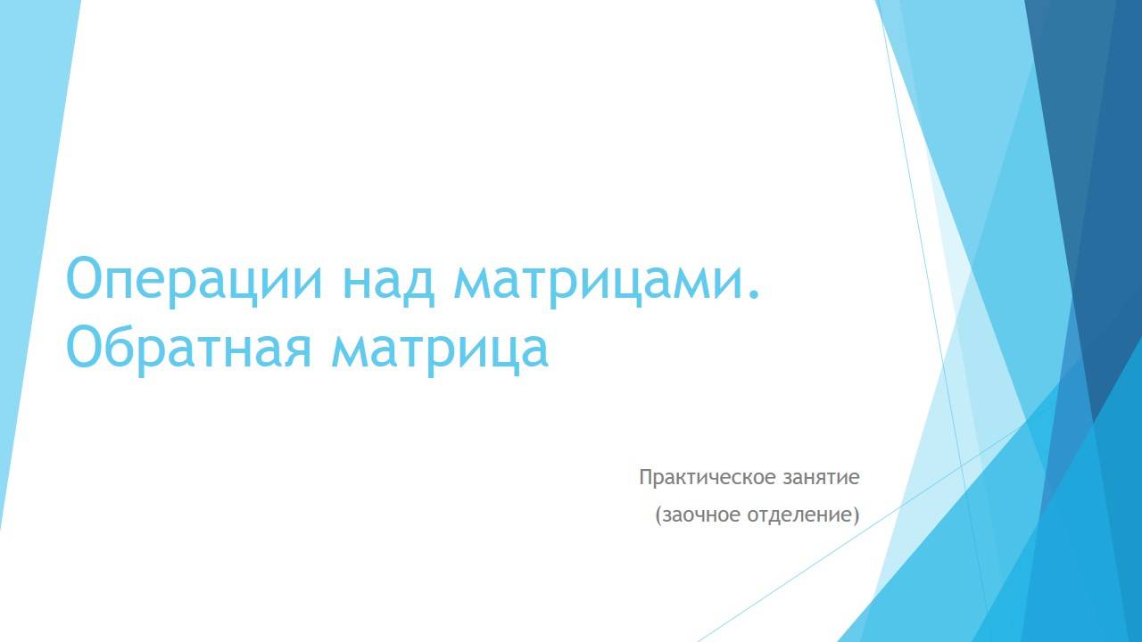 Элементы линейной алгебры