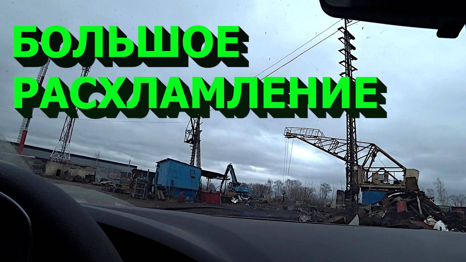 Расхламляю участок! Медь растёт! Сдаю металлолом! смотреть онлайн