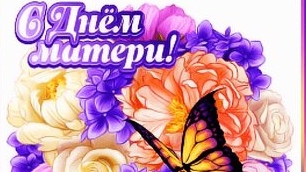 С днём матери! смотреть онлайн