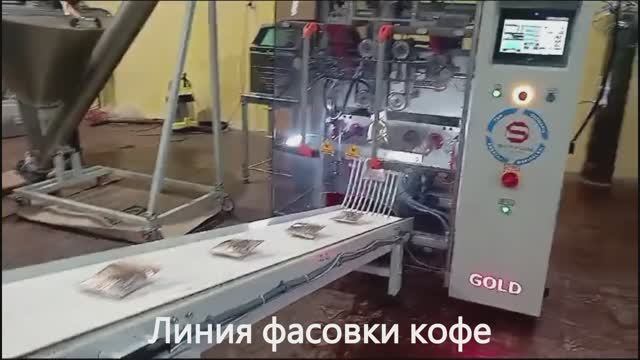 Фасовка кофе. Упаковка кофе смотреть онлайн