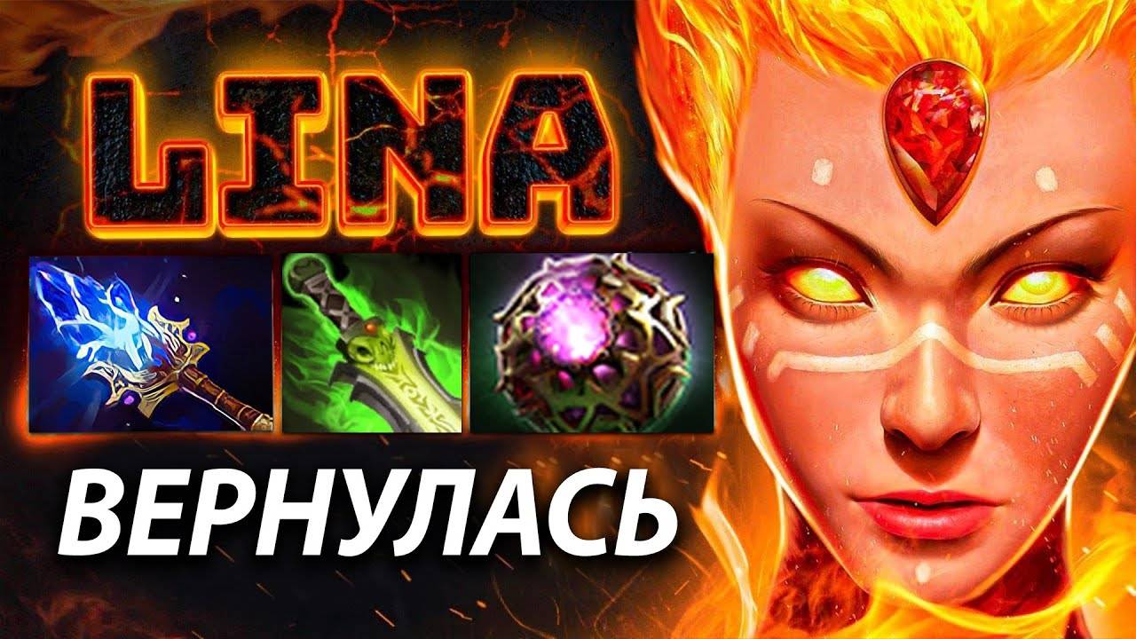 Аналитика ошибок - ЛИНА🔥5000 УРОНА прокаст.. СКОРО в каждой ИГРЕ! Lina Dota 2 смотреть онлайн