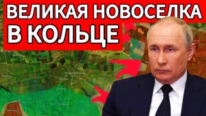 Образуется ВеликоНовоселковский котел! Армия России совершила мощный прорыв!