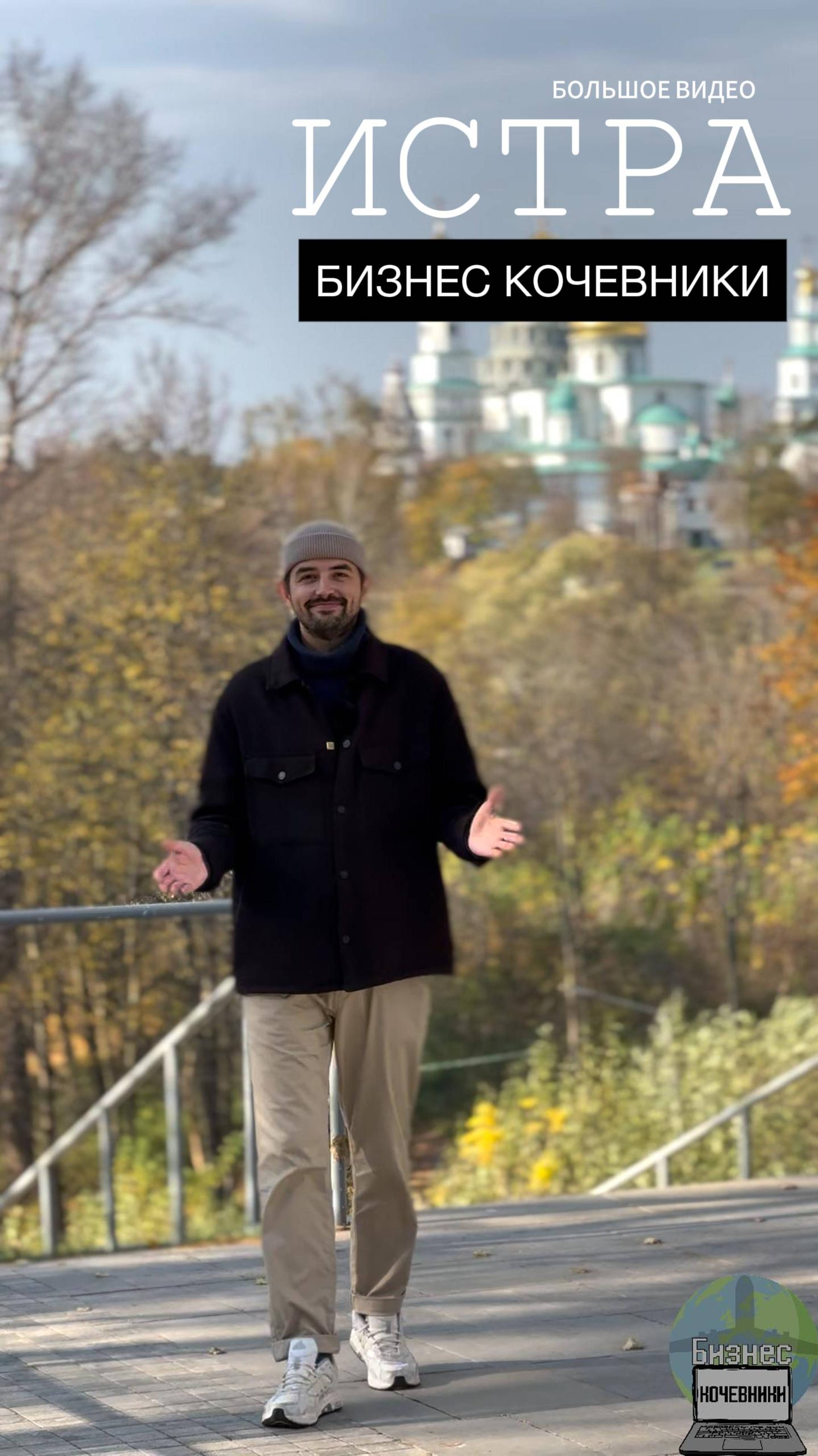 Истра: тайны Ново-Иерусалимского монастыря и уникальные сокровища музея