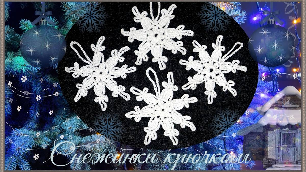 Нежная красивая снежинка Леда крючком. смотреть онлайн