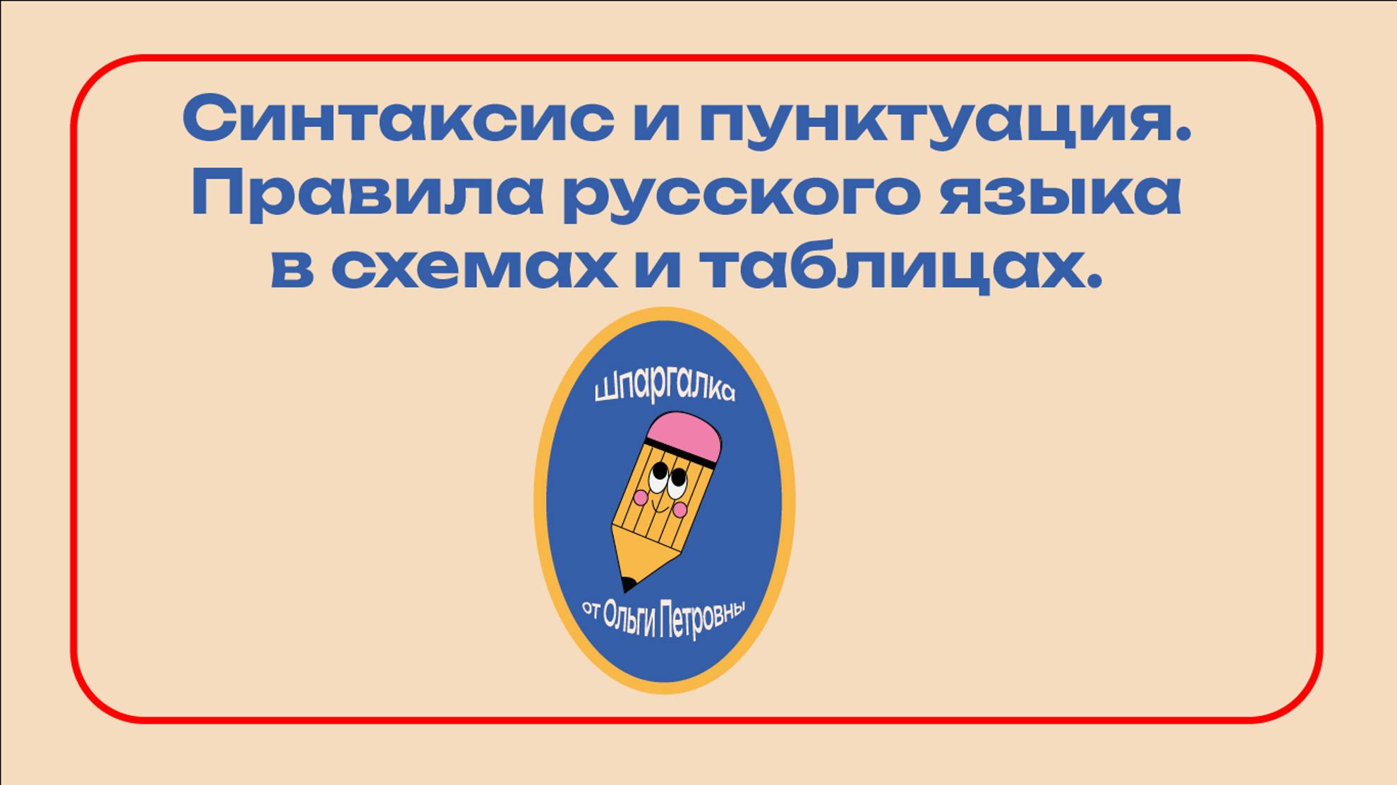 Знаки препинания при причастиях и причастных оборотах. смотреть онлайн