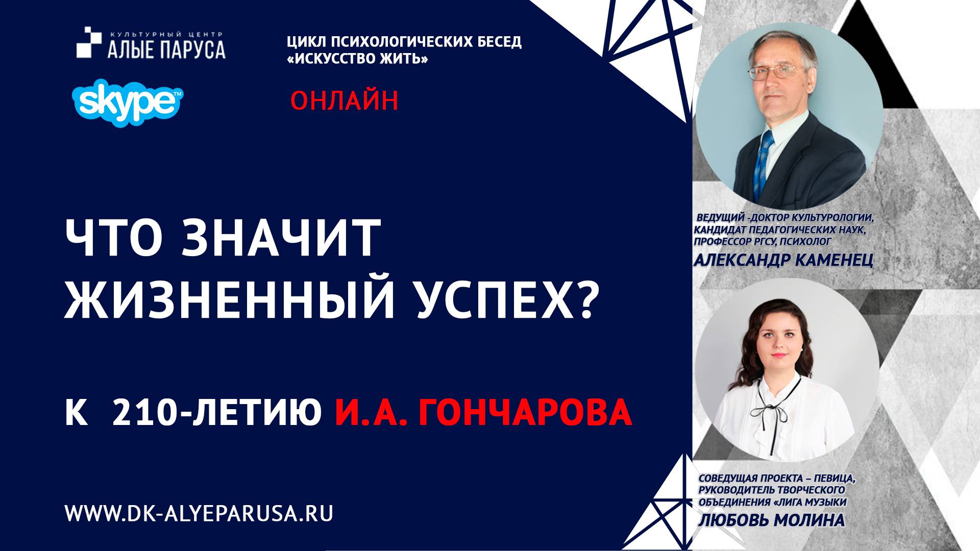 Что значит жизненный успех К 210-летию И.А. Гончарова смотреть онлайн