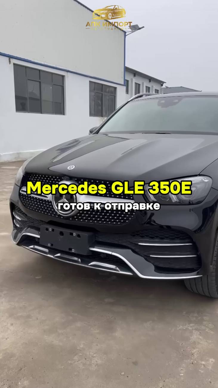 Mercedes Benz GLE 350E Power - 💰 5.770.000 с доставкой до Москвы под ключ! Прямая таможня РФ. смотреть онлайн