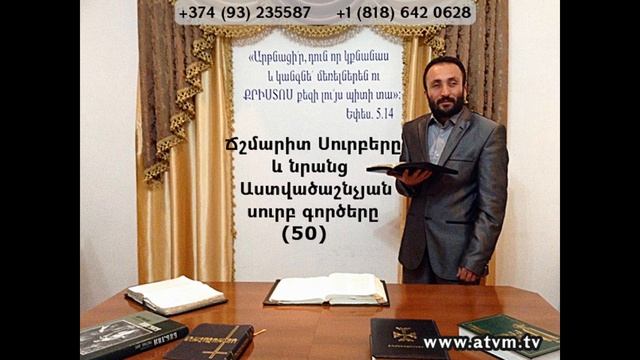 050.HOGEVOR QAROZNER  Ճշմարիտ Սուրբերը և նրանց Աստվածաշնչյան սուրբ գործերը (50)