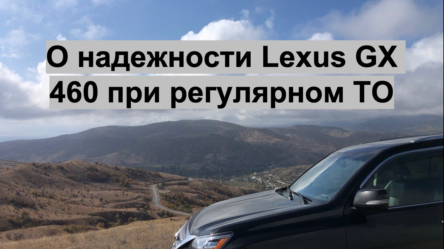 Состояние Lexus GX460 на пробеге 170 тыс.км/6 лет. смотреть онлайн