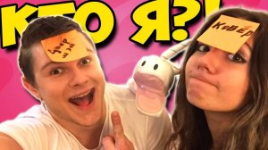 КТО Я？! Челлендж