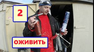 Как оживить ПИСТОЛЕТ с монтажной пеной-2. Ремонт пистолета пенного обжиганием.