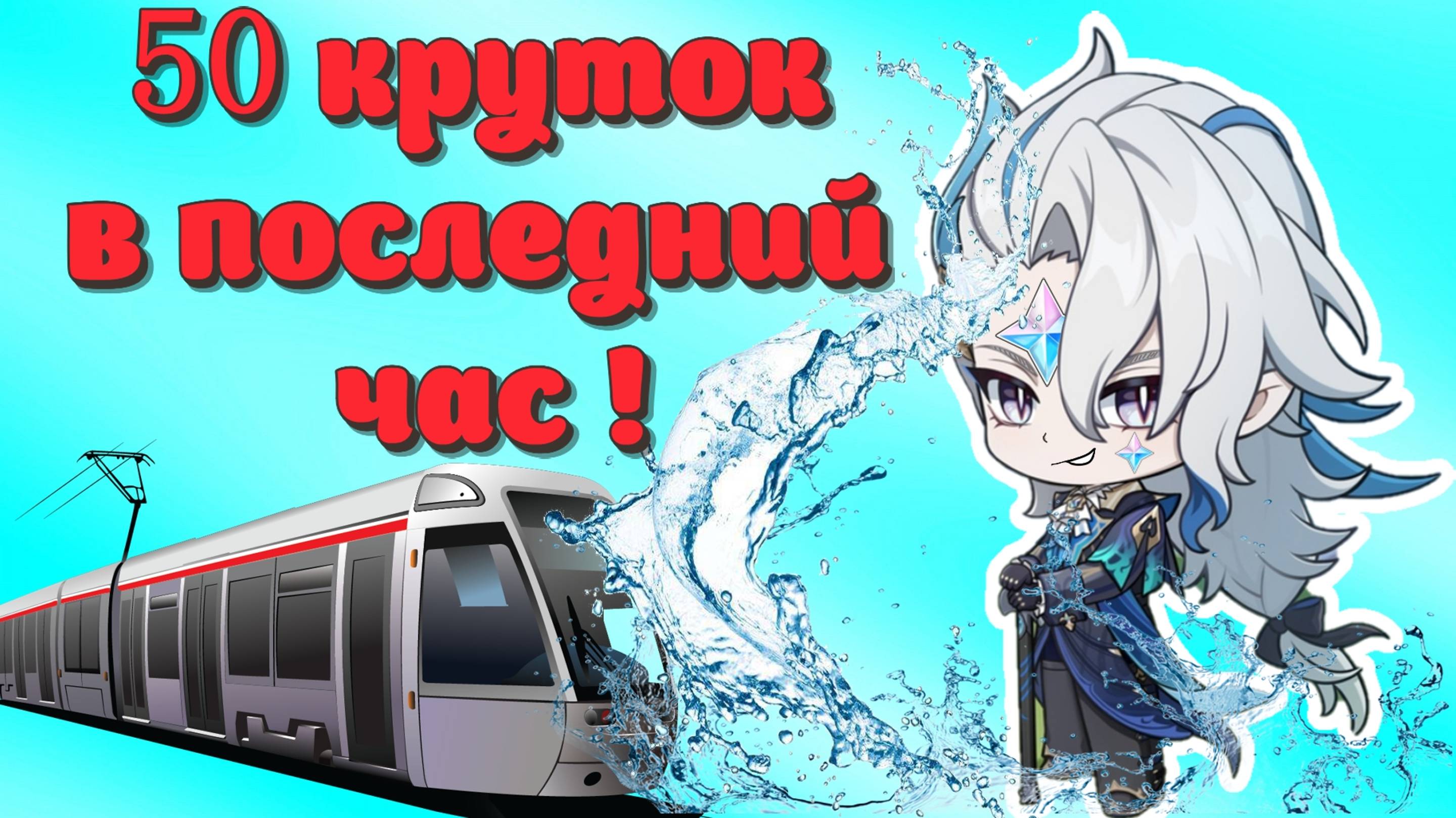 ПОСЛЕДНИЕ 50 КРУТОК НЁВИЛЛЕТ 4.5 | КРУТКИ | ДАСТ? | Genshin Impact | СТРИМ 372 | Геншин Импакт | FOC смотреть онлайн