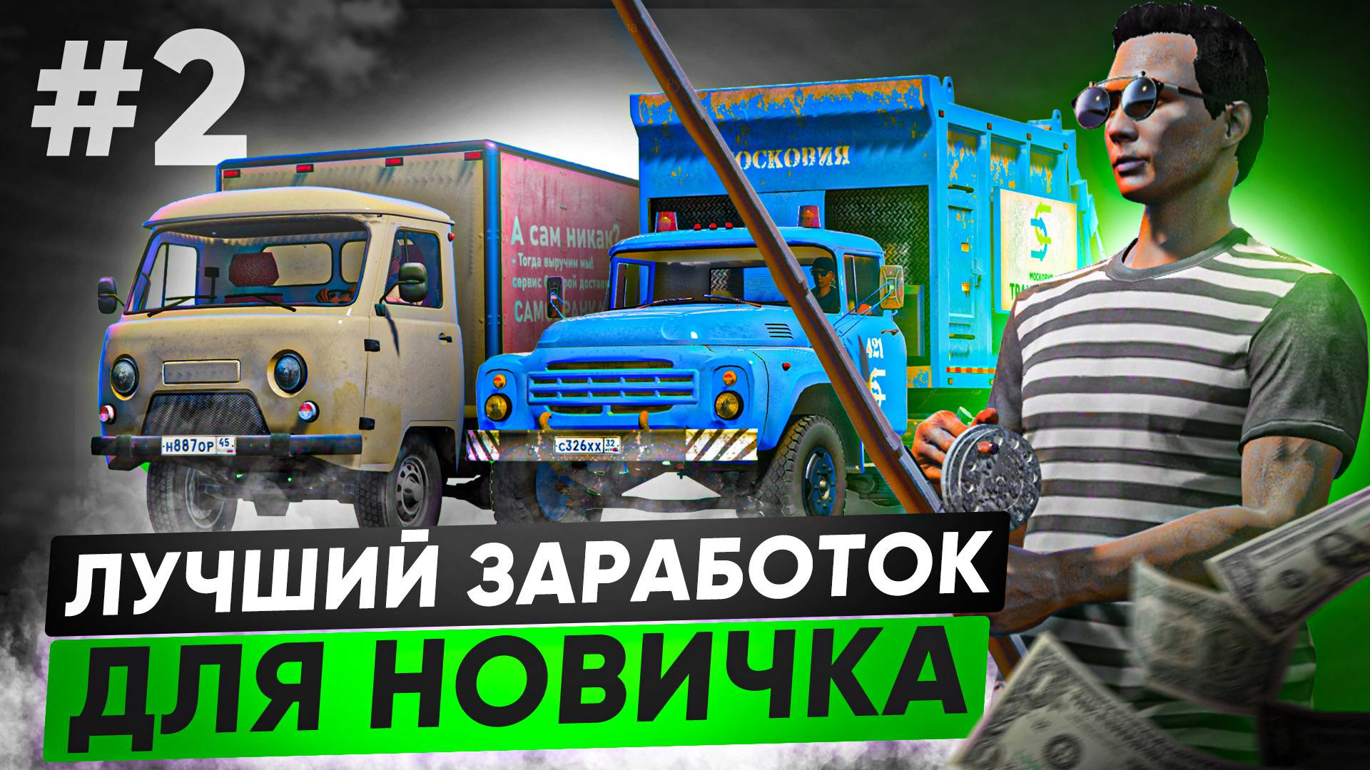 КАКОЙ ЛУЧШИЙ ЗАРАБОТОК ДЛЯ НОВИЧКА? ПУТЬ БОМЖА в ГТА 5 РП #2 | (RMRP Арбат - Криминальная Москва) смотреть онлайн