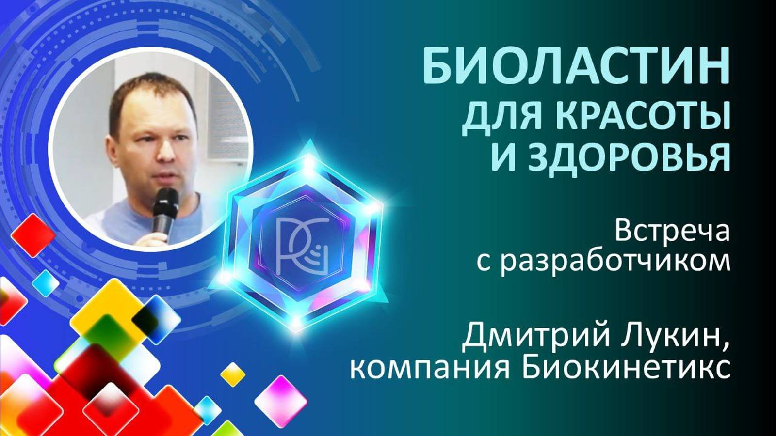 БИОЛАСТИН для красоты и здоровья | Не просто коллаген | 22.11.24г. | Дмитрий Лукин смотреть онлайн