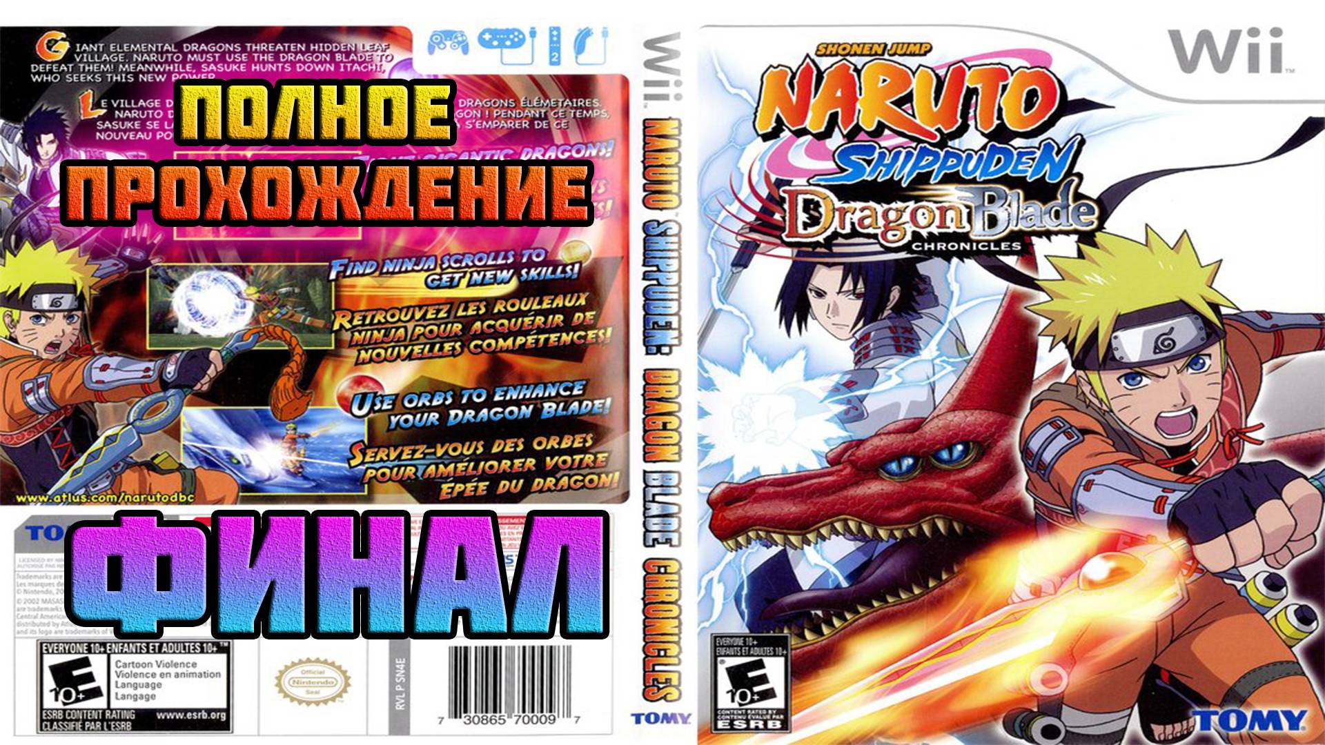 Naruto Shippuden: Dragon Blade Chronicles (Nintendo Wii)-Битва с Куромой,Кьюби и Акари: Финал.