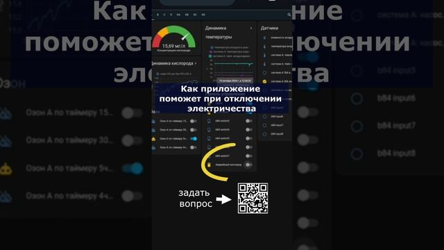 Как приложение поможет при отключении электричества смотреть онлайн