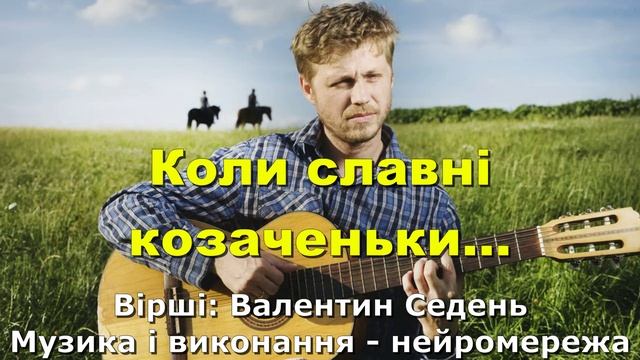 Коли славні козаченьки смотреть онлайн