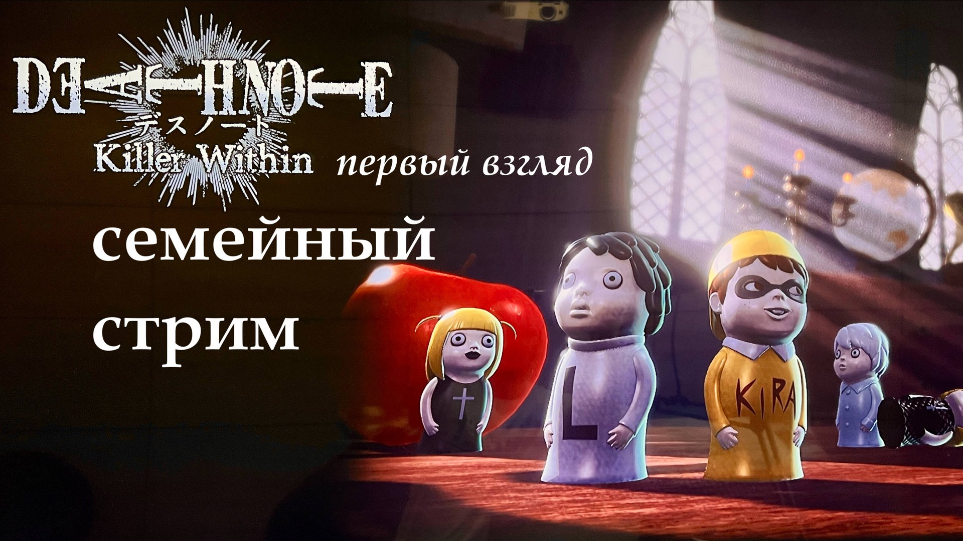 Death Note Killer Within Тетрадь Смерти первый взгляд смотреть онлайн