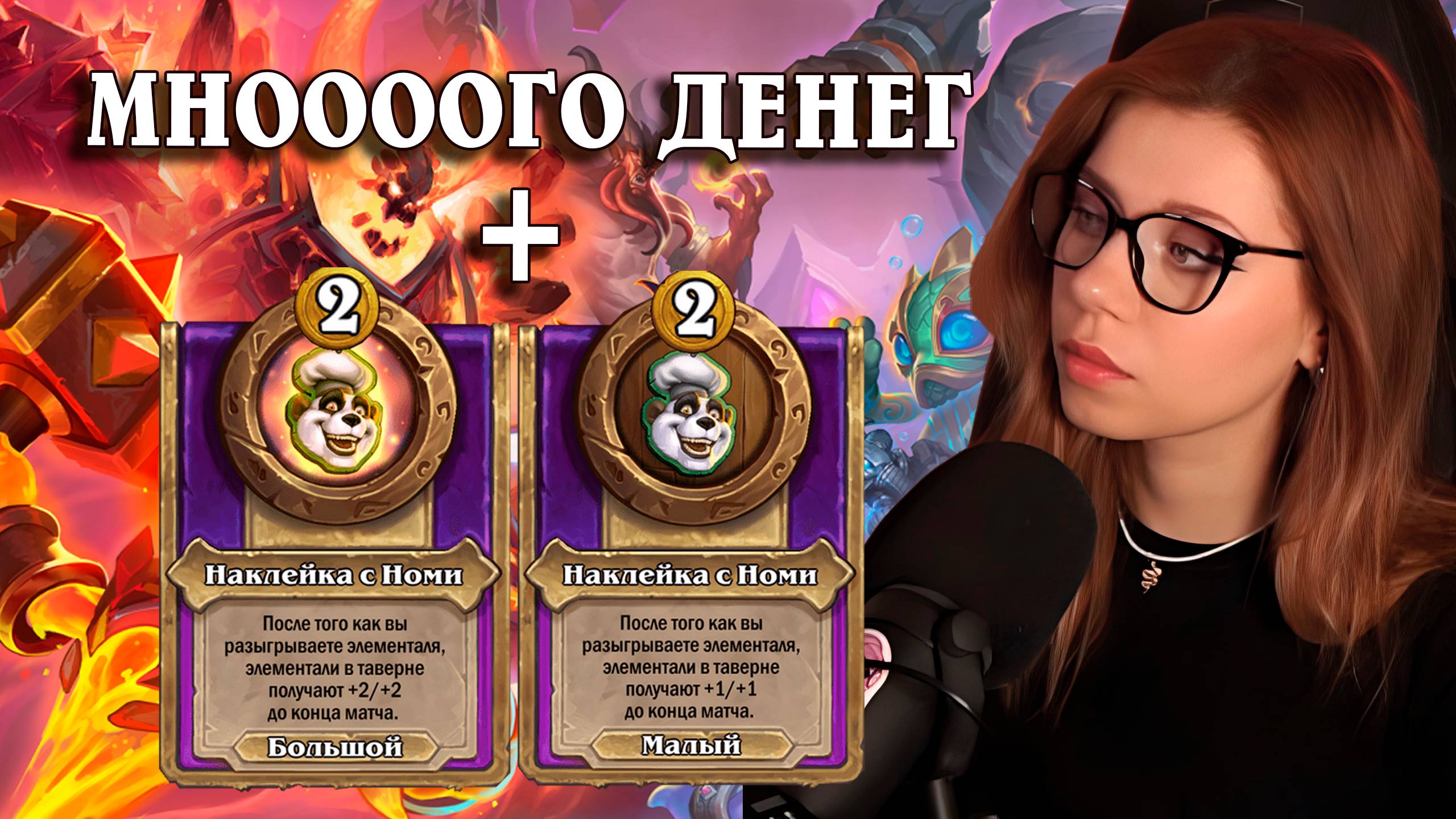 Элементальный Разнос | AloeKoala Hearthstone Battlegrounds