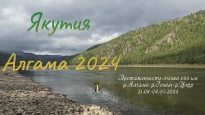 Якутия 2024
