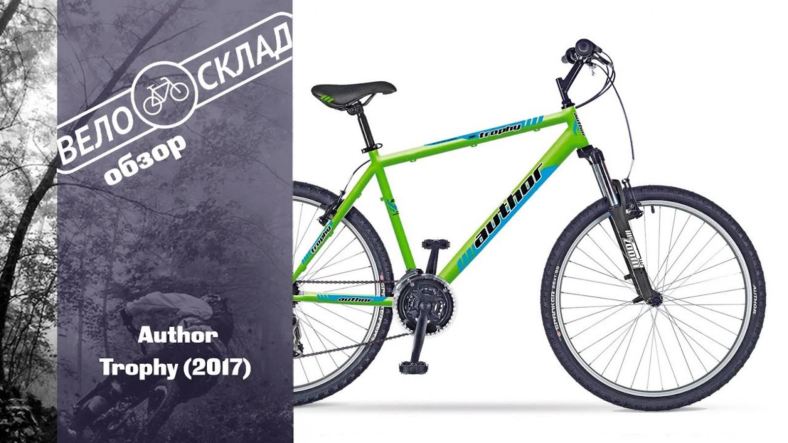 Велосипед Author Trophy (2017) смотреть онлайн
