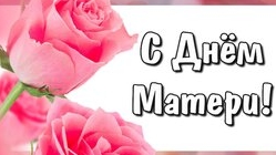 С днём матери! смотреть онлайн