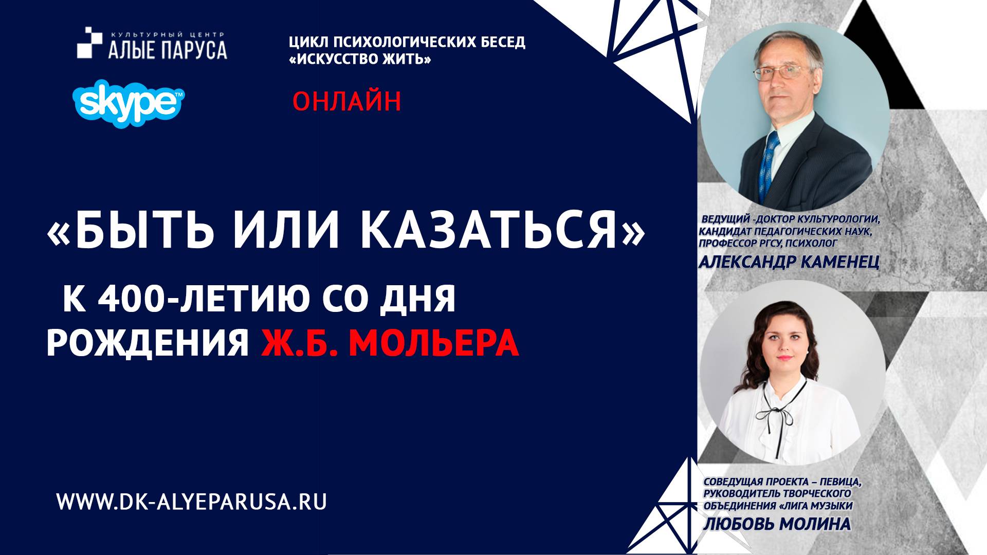 «Быть или казаться» К 400-летию со дня рождения Ж.Б. Мольера смотреть онлайн
