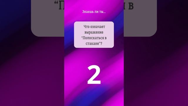 19. Прокачай биржевой сленг! #shorts #фондоваябиржа #инвестиции смотреть онлайн