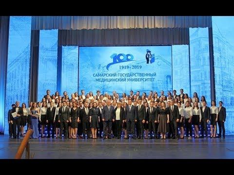100 лет СамГМУ смотреть онлайн