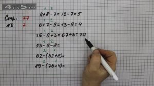 Страница 77 Задание 7 – Математика 2 класс Моро М.И. – Учебник Часть 2