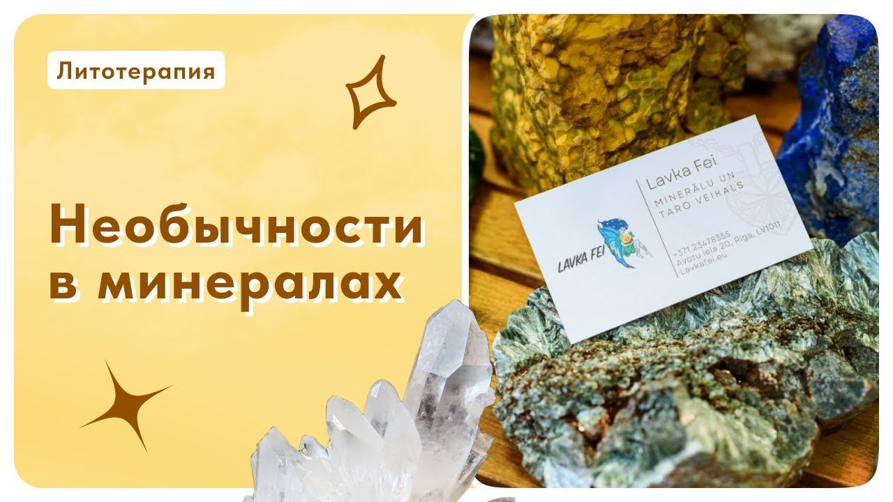 Необычности в минералах. Сфалерит, турмалин, Морион, кальцит и агат смотреть онлайн
