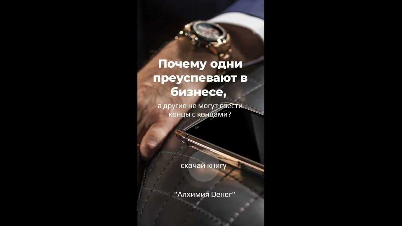 Книга АЛХИМИЯ ДЕНЕГ Александр Свет#эзотерика #карма #money#shortsvideo смотреть онлайн