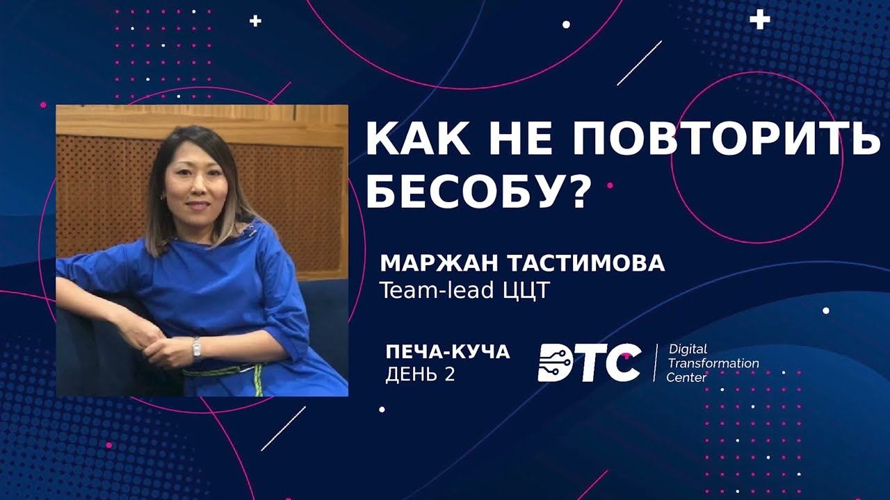 Как не повторить Бесобу? смотреть онлайн