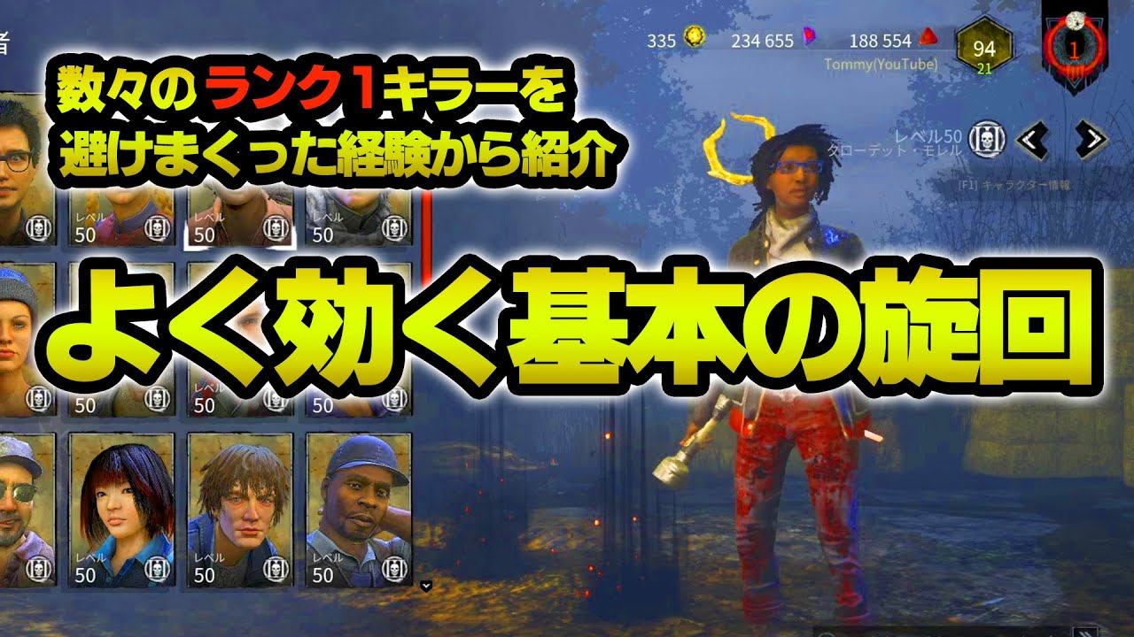 【DBD】よく効く基本的な旋回のやり方とタイミング解説（PC,PS4,Switch対応）How To 360 смотреть онлайн