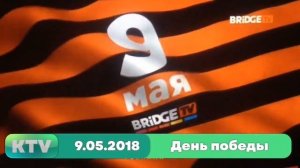 История рекламных заставок "Bridge TV" (2005-н.в)