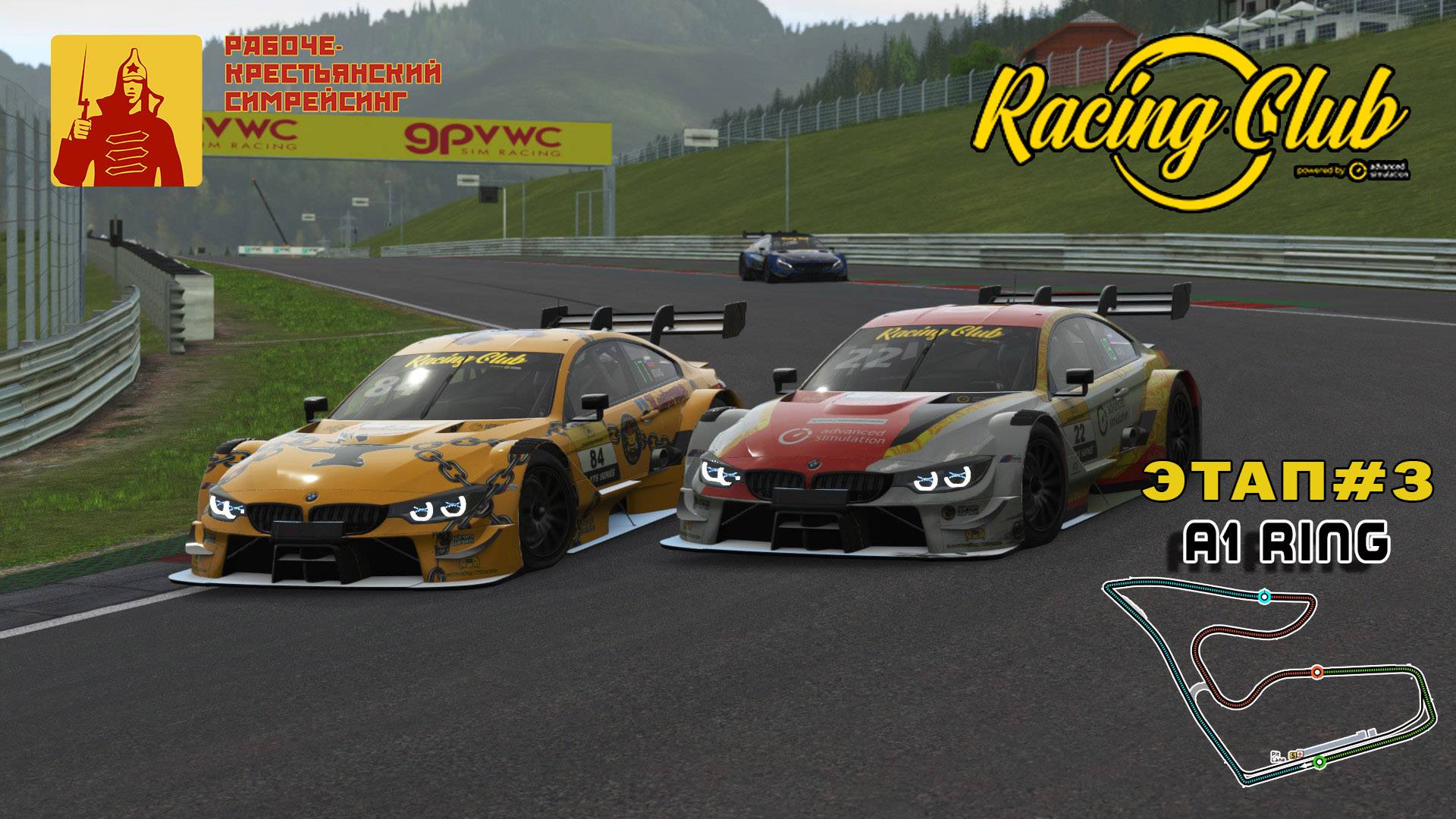 Вирт.Чемпионат ASRC T5 Series 2024 – Round 3 – A1-Ring(RedBullRing) | СИМРЕЙСИНГ