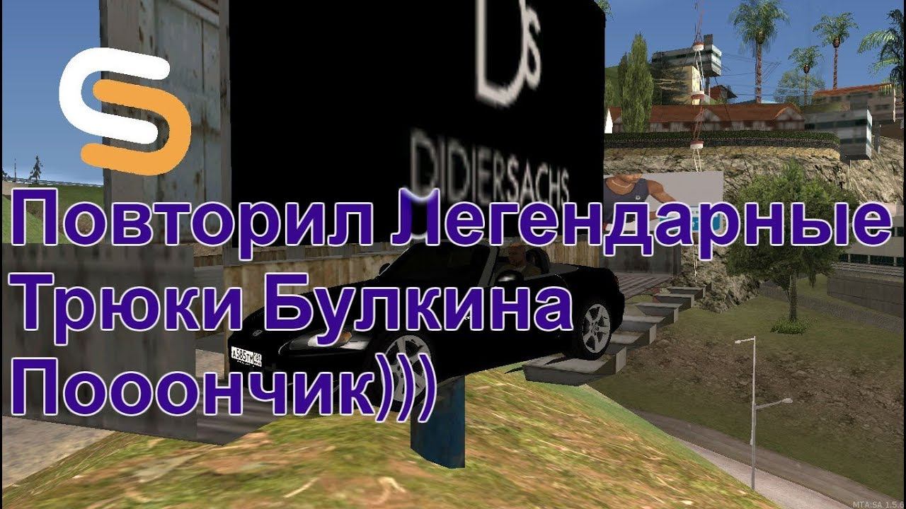 Легендарные трюки Булкина Летим через пончик!!! смотреть онлайн