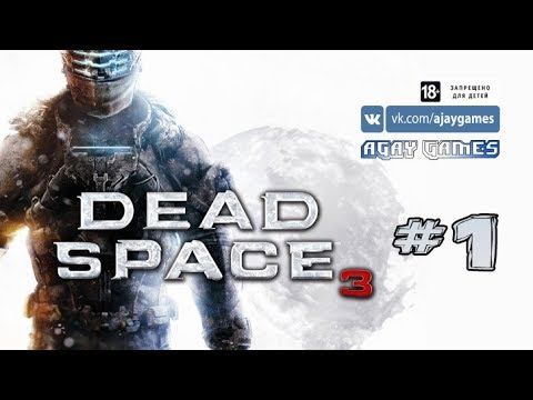 Dead Space 3 | #1 [18+] смотреть онлайн