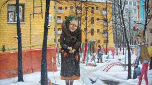 Жизнь без прикрас в наивных работах Юрия Шерова